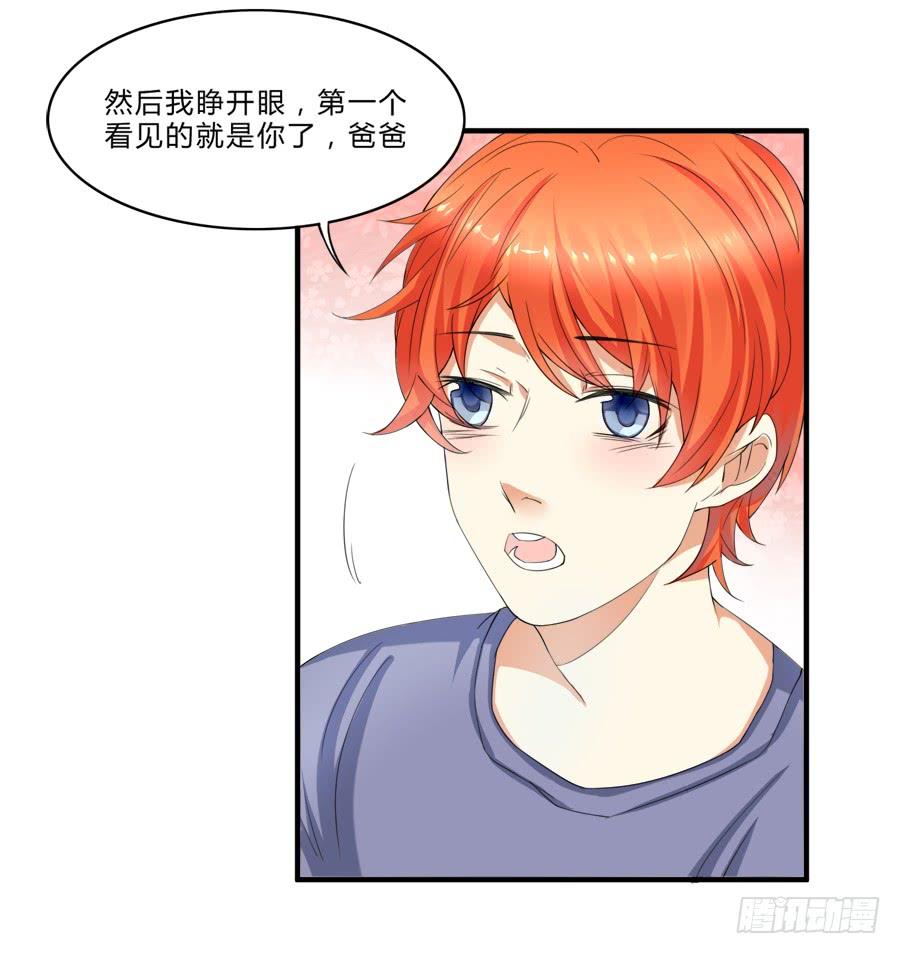 《水货妖精太磨人》请叫我爸爸！ 第10页