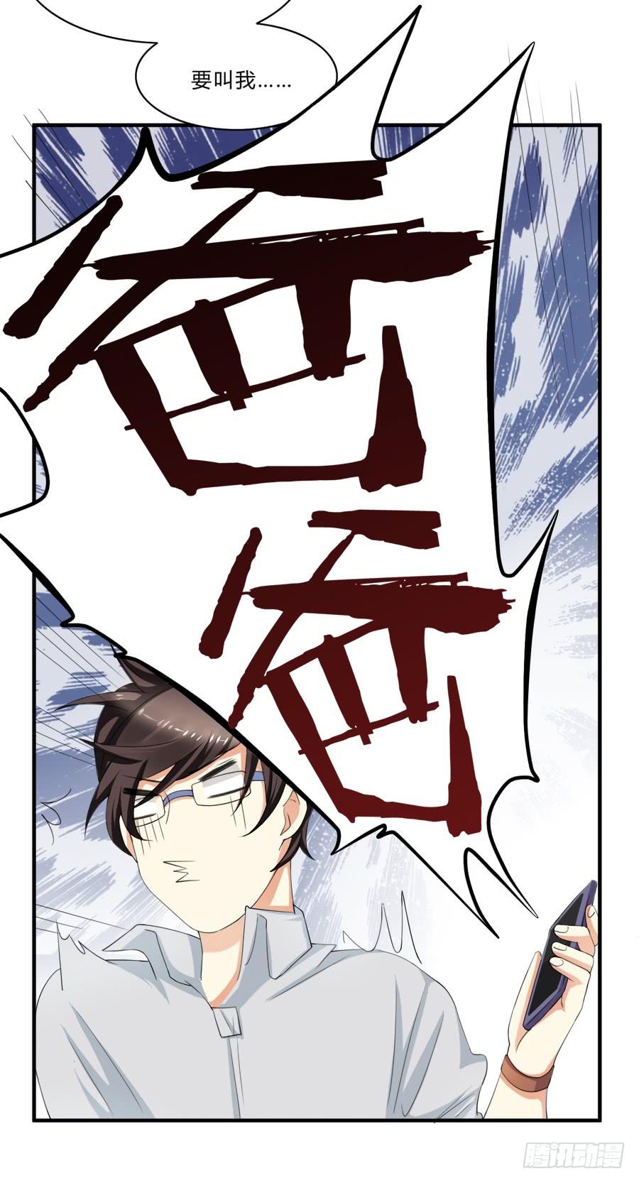《水货妖精太磨人》请叫我爸爸！ 第16页