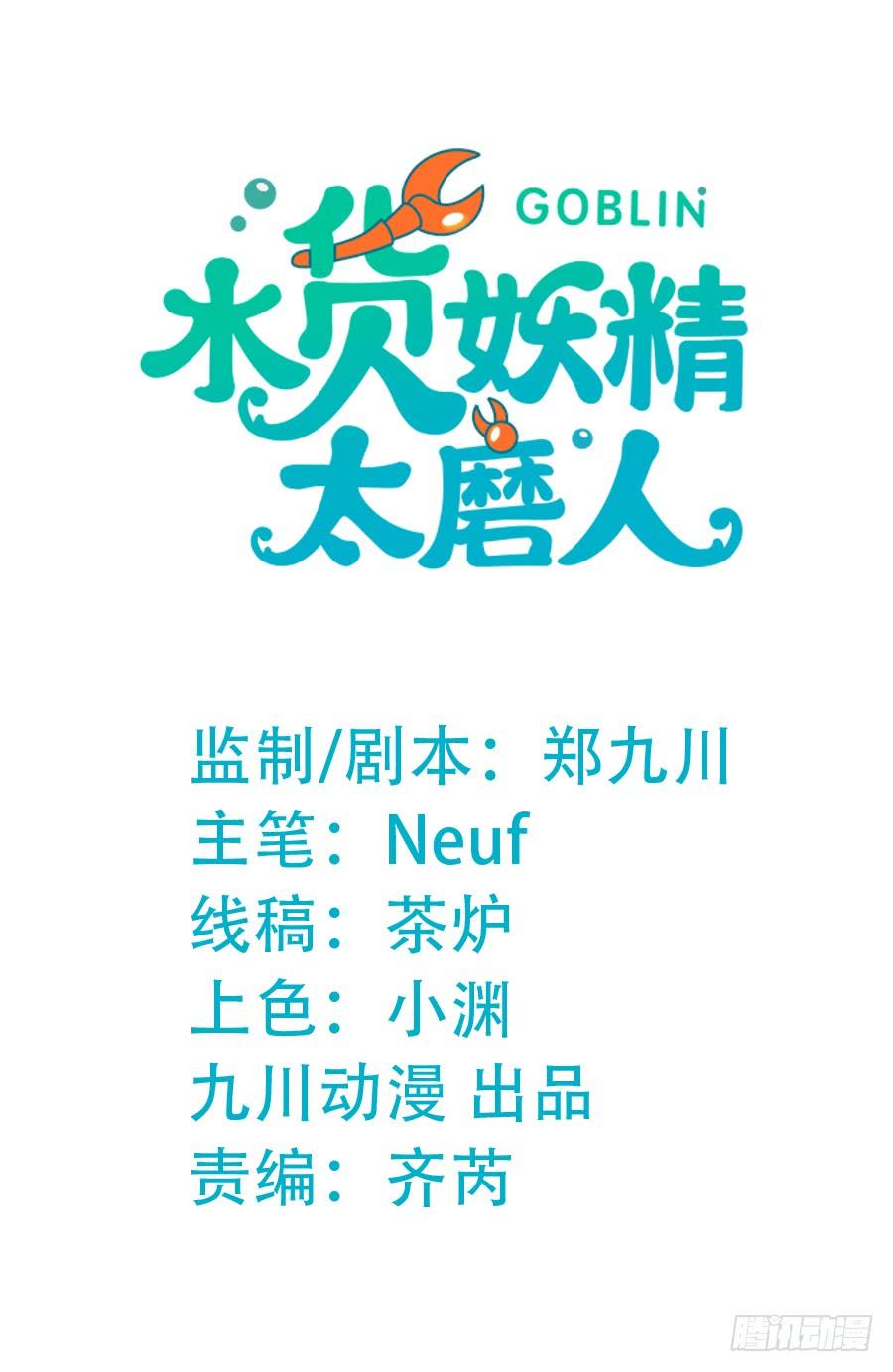 《水货妖精太磨人》请叫我爸爸！ 第2页