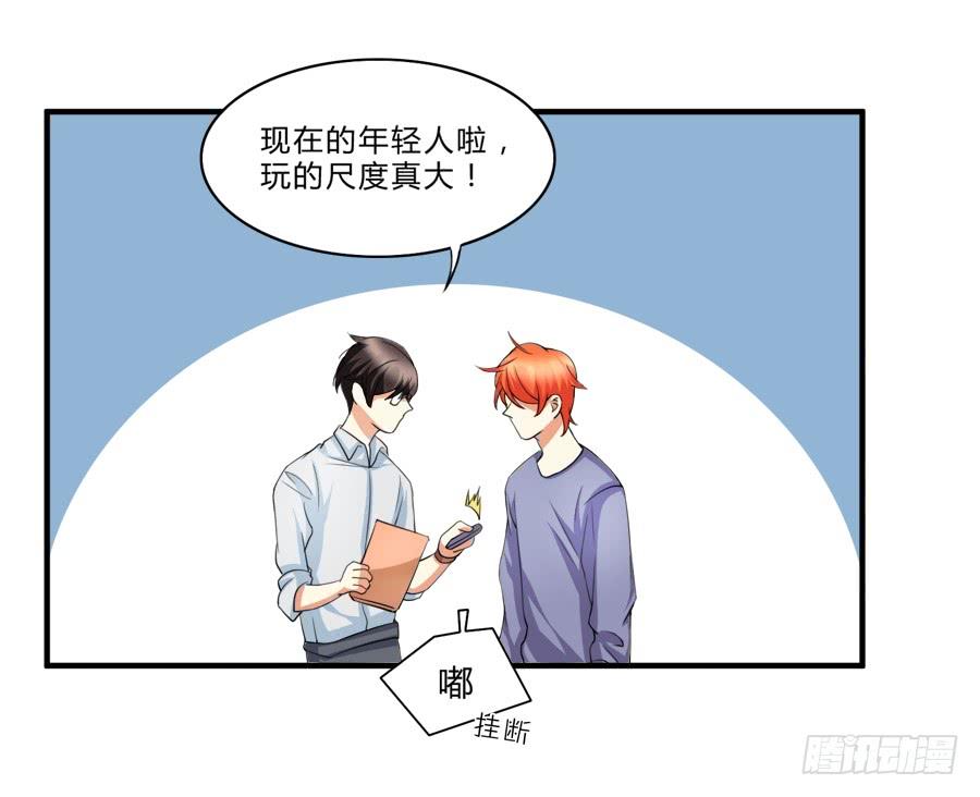 《水货妖精太磨人》请叫我爸爸！ 第27页