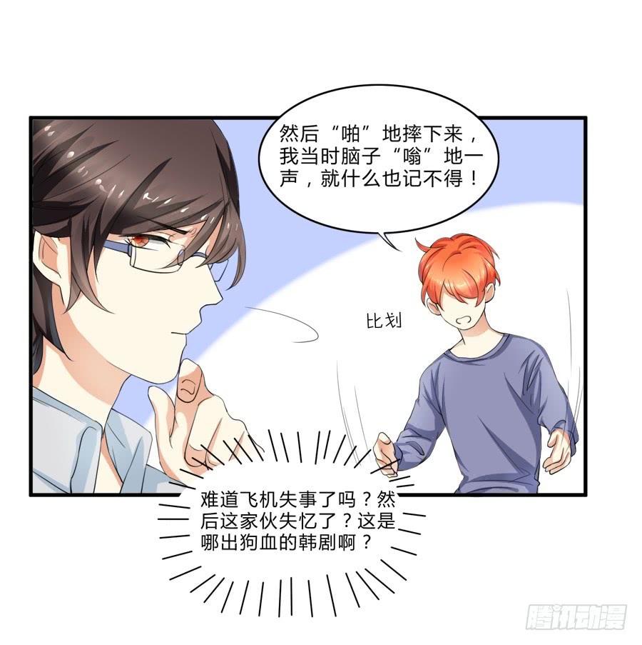 《水货妖精太磨人》请叫我爸爸！ 第9页