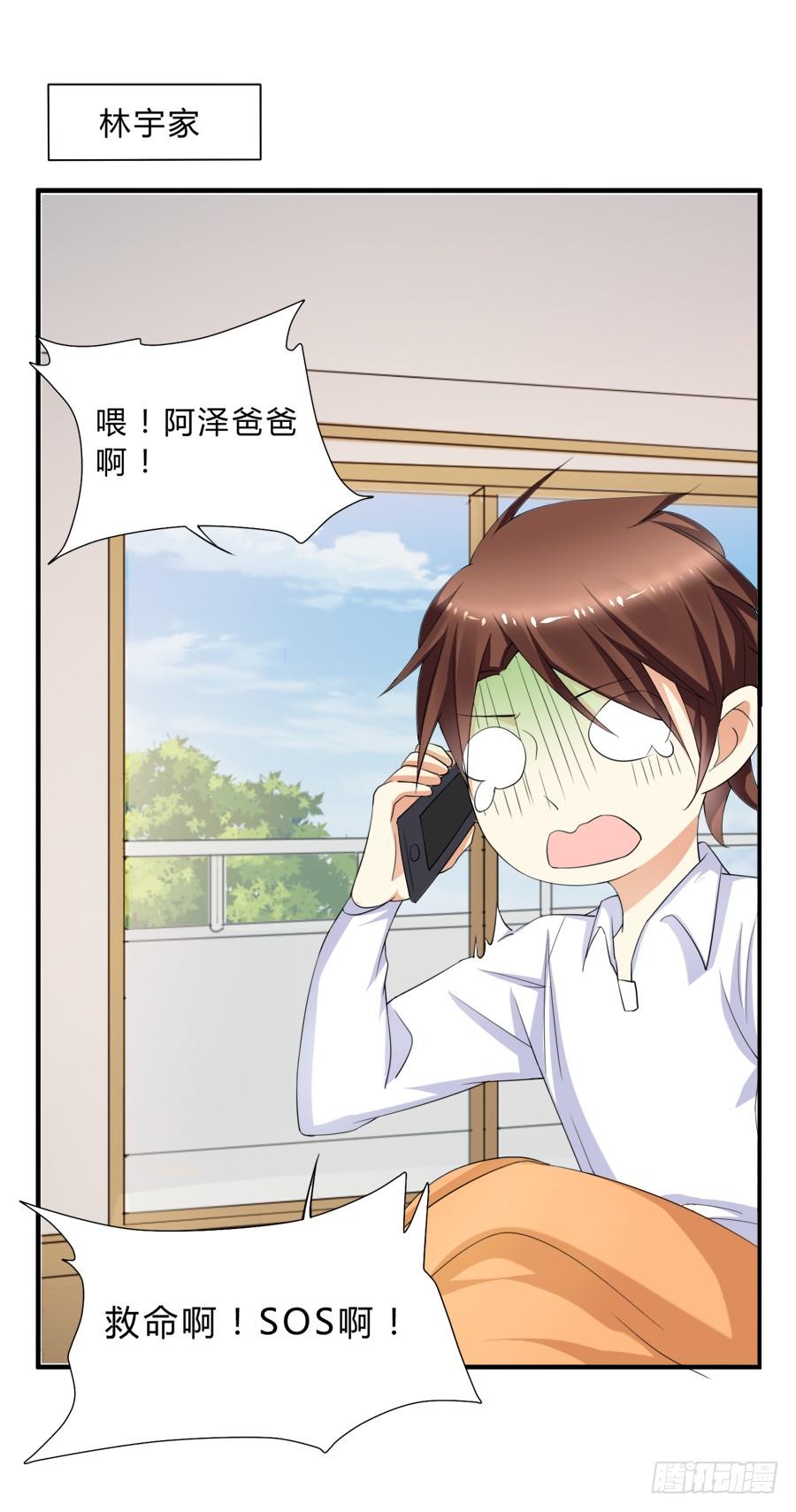 《水货妖精太磨人》请叫我爸爸！ 第19页