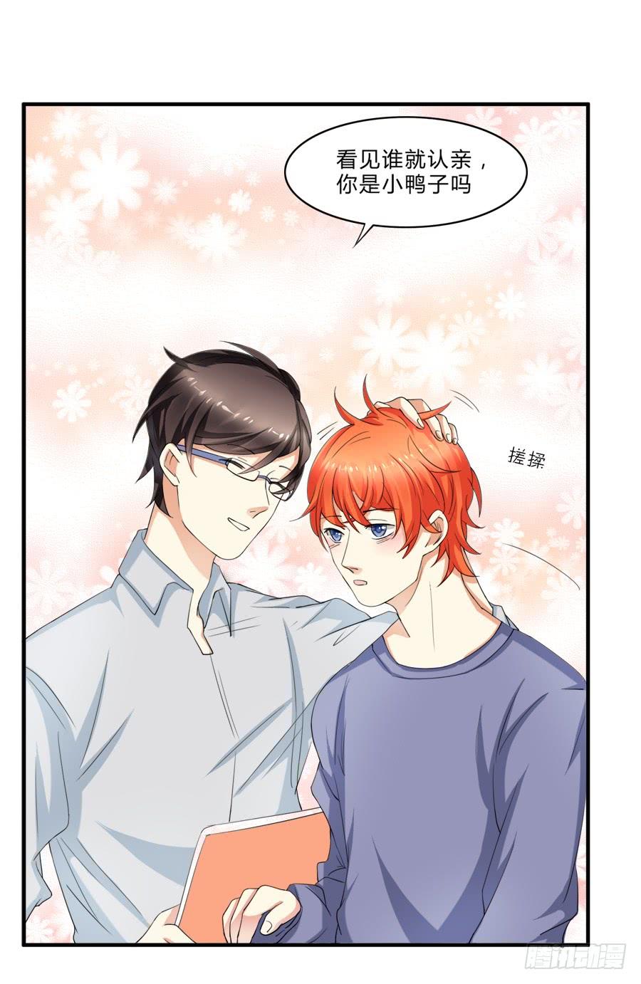 《水货妖精太磨人》请叫我爸爸！ 第11页