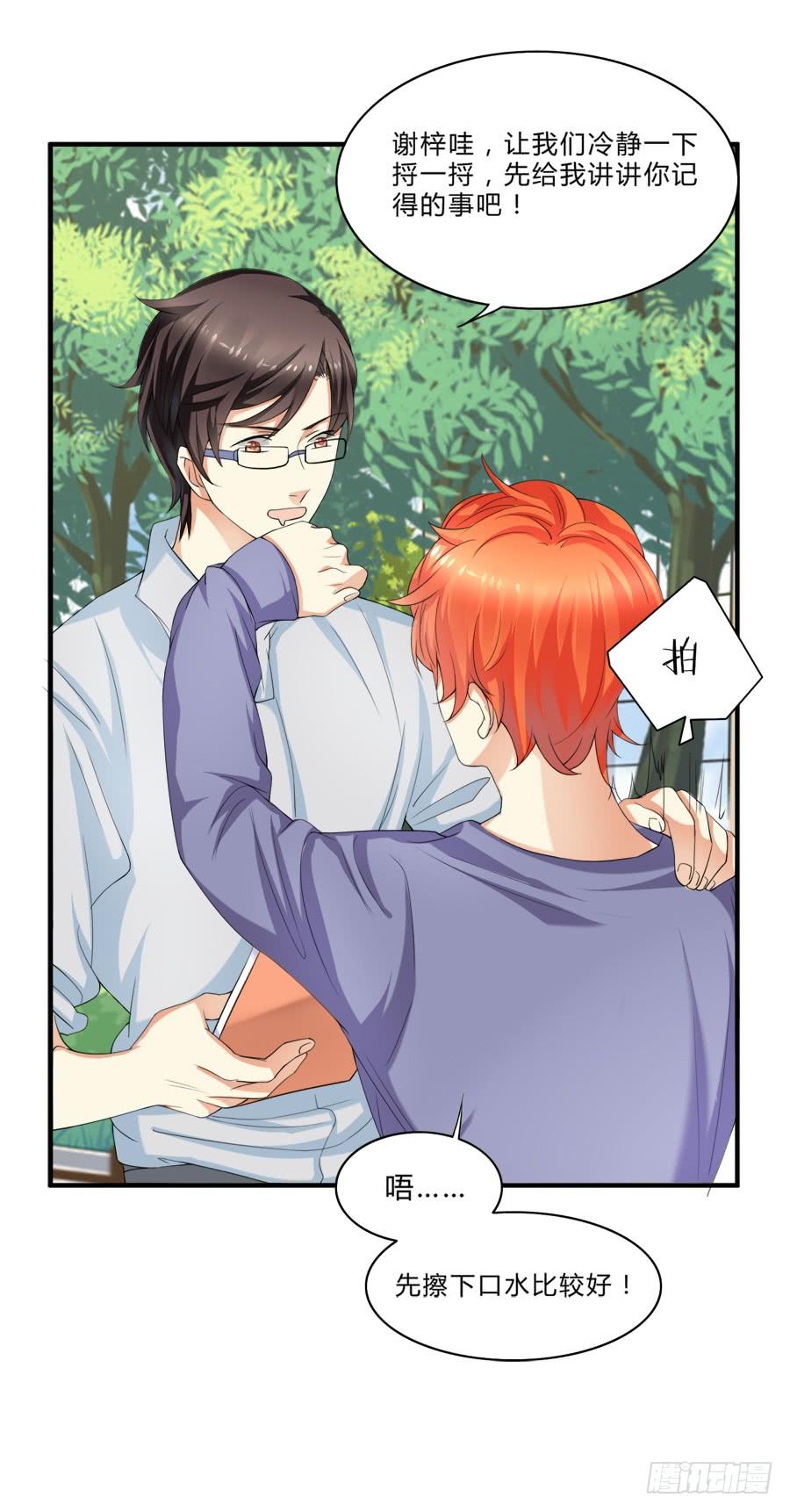 《水货妖精太磨人》请叫我爸爸！ 第7页