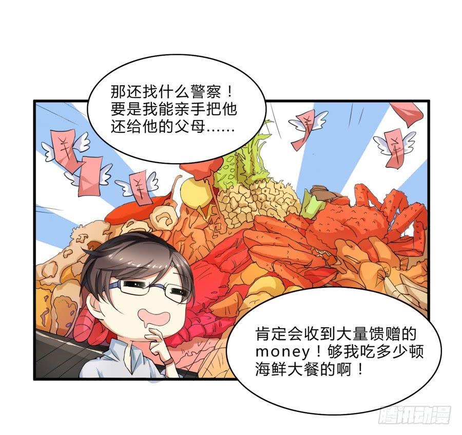 《水货妖精太磨人》请叫我爸爸！ 第5页