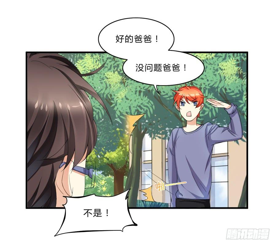 《水货妖精太磨人》请叫我爸爸！ 第17页