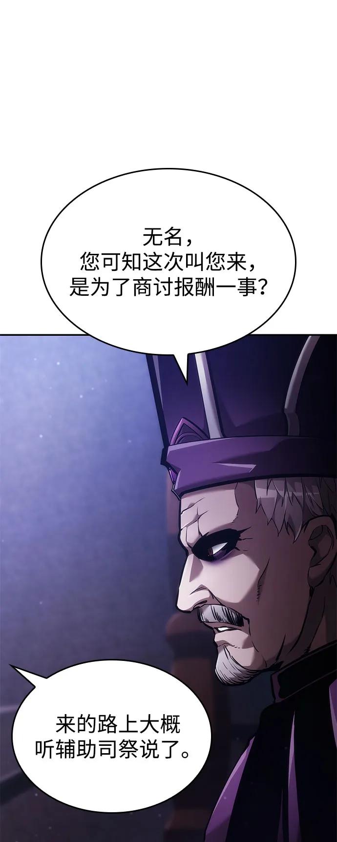 靠神级天赋无限成长 第69话 第67页