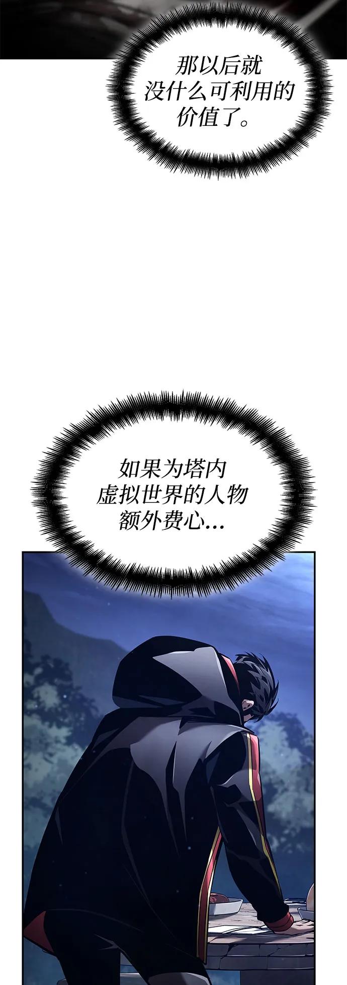 靠神级天赋无限成长 第69话 第136页