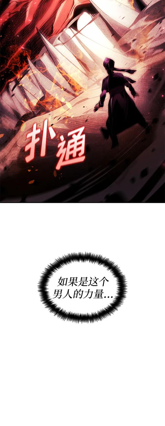 靠神级天赋无限成长 第69话 第84页
