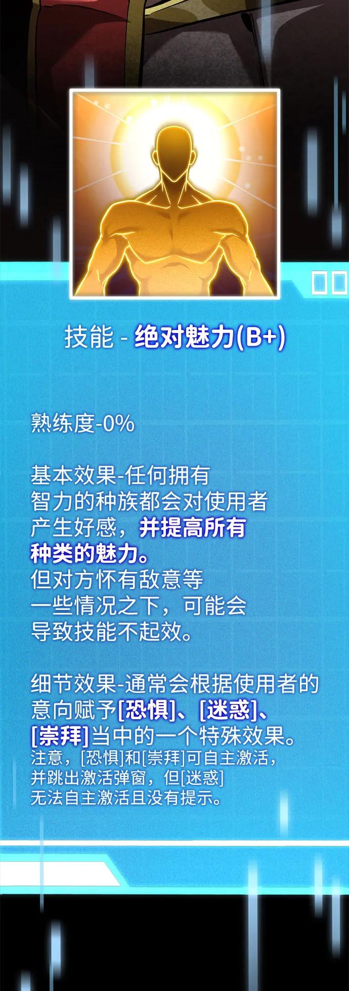 靠神级天赋无限成长 第69话 第72页