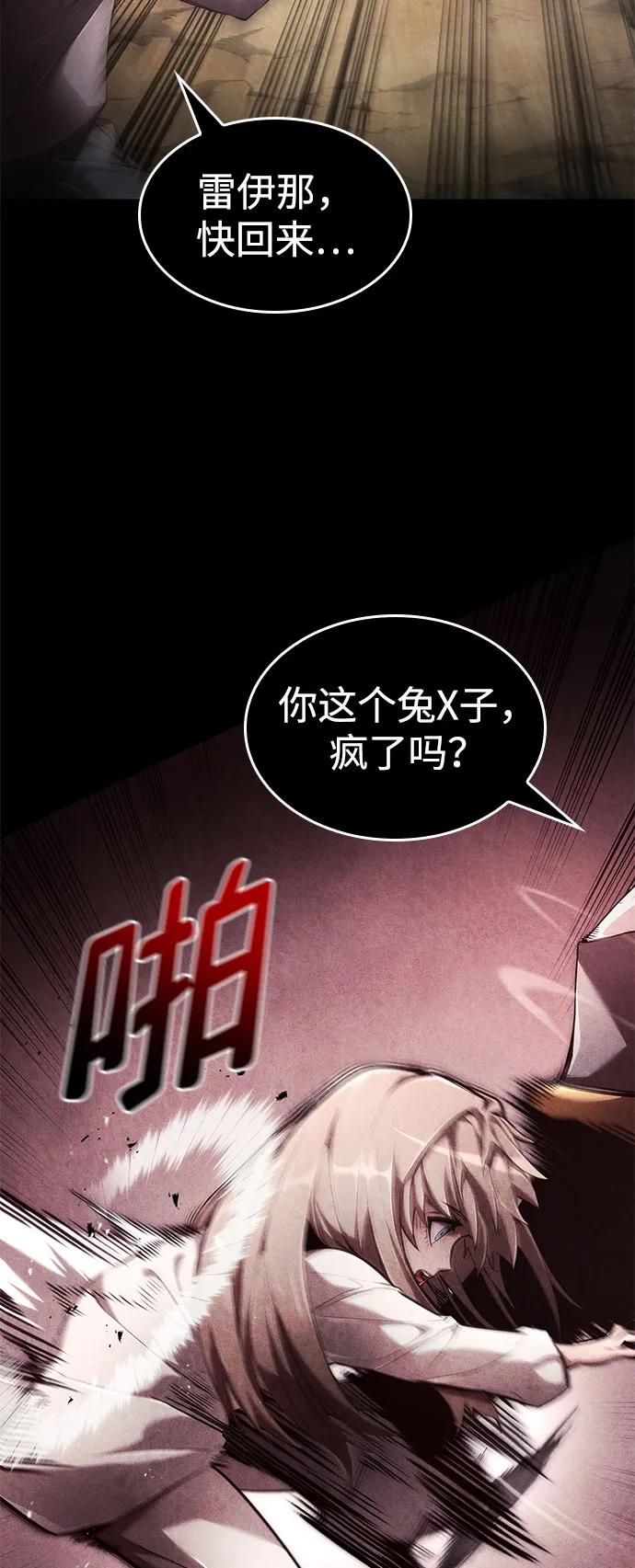 靠神级天赋无限成长 第69话 第124页