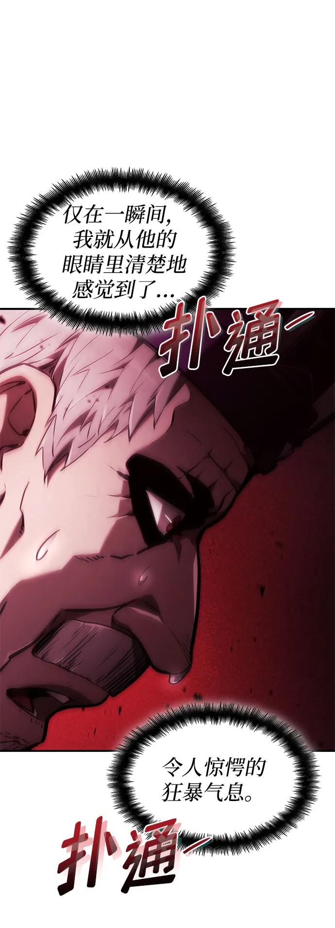 靠神级天赋无限成长 第69话 第82页