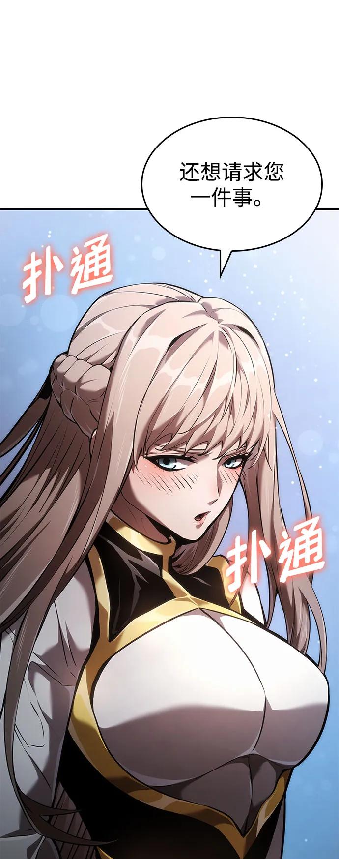 靠神级天赋无限成长 第69话 第108页