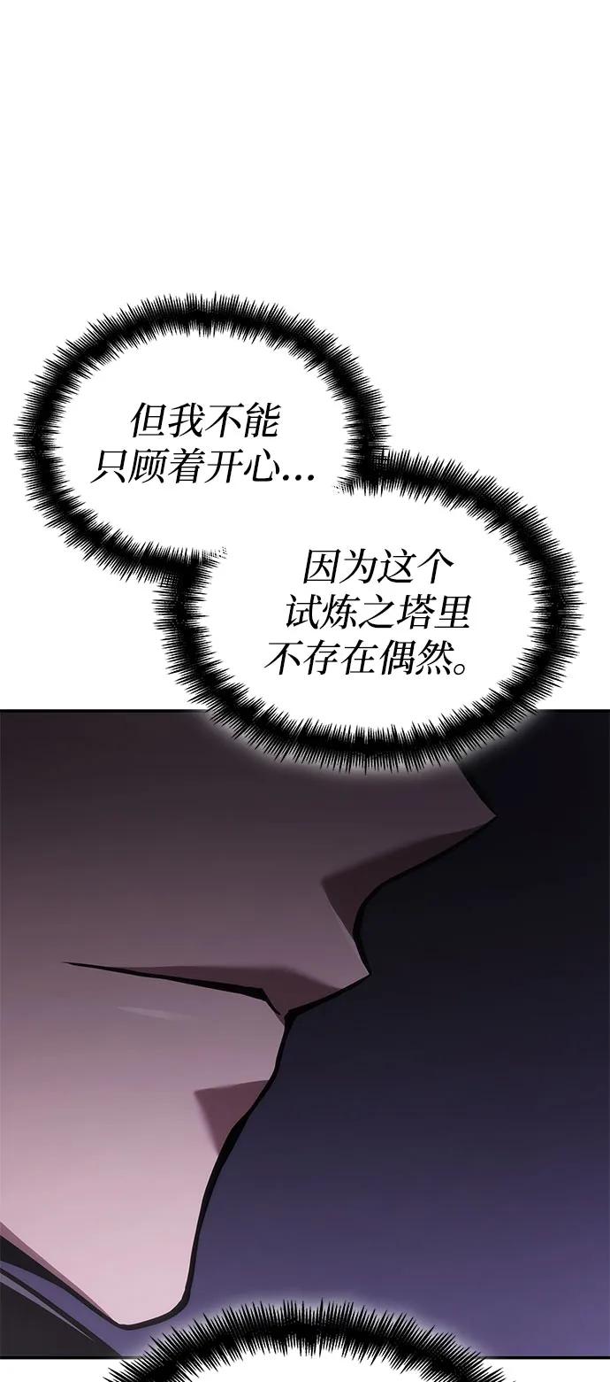 靠神级天赋无限成长 第69话 第92页