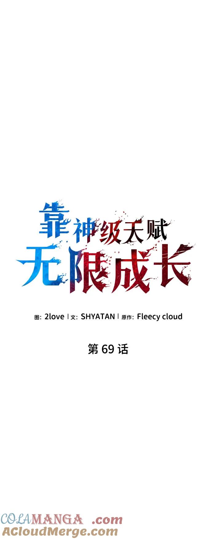 靠神级天赋无限成长 第69话 第45页
