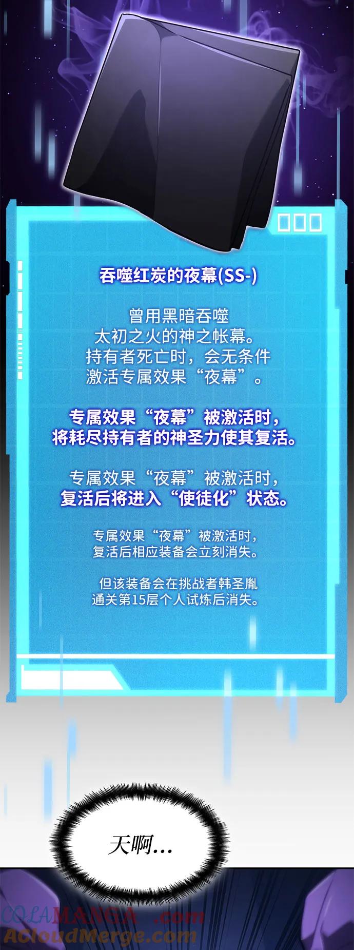 靠神级天赋无限成长 第69话 第89页