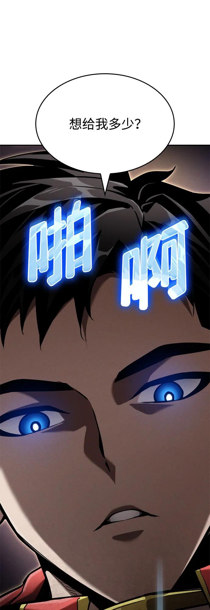靠神级天赋无限成长 第69话 第71页