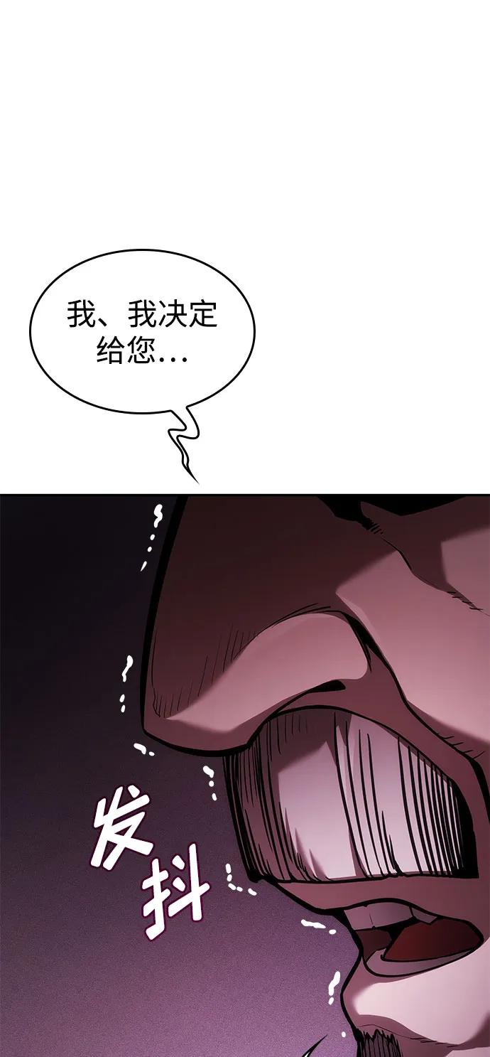 靠神级天赋无限成长 第69话 第75页