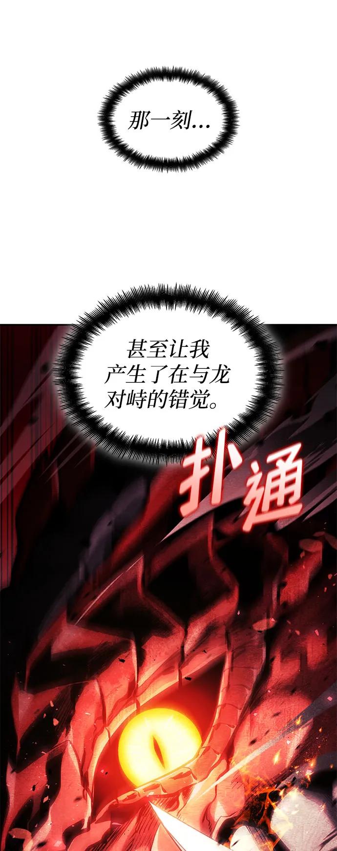 靠神级天赋无限成长 第69话 第83页