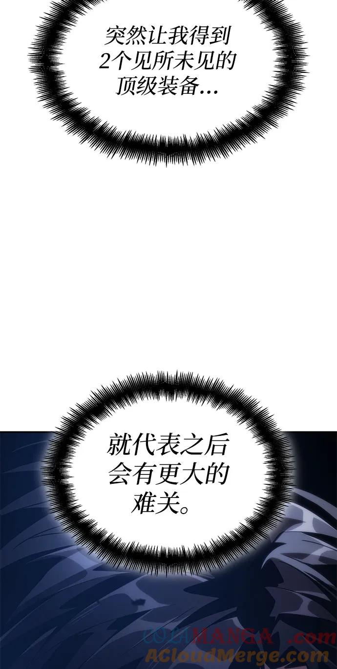 靠神级天赋无限成长 第69话 第93页