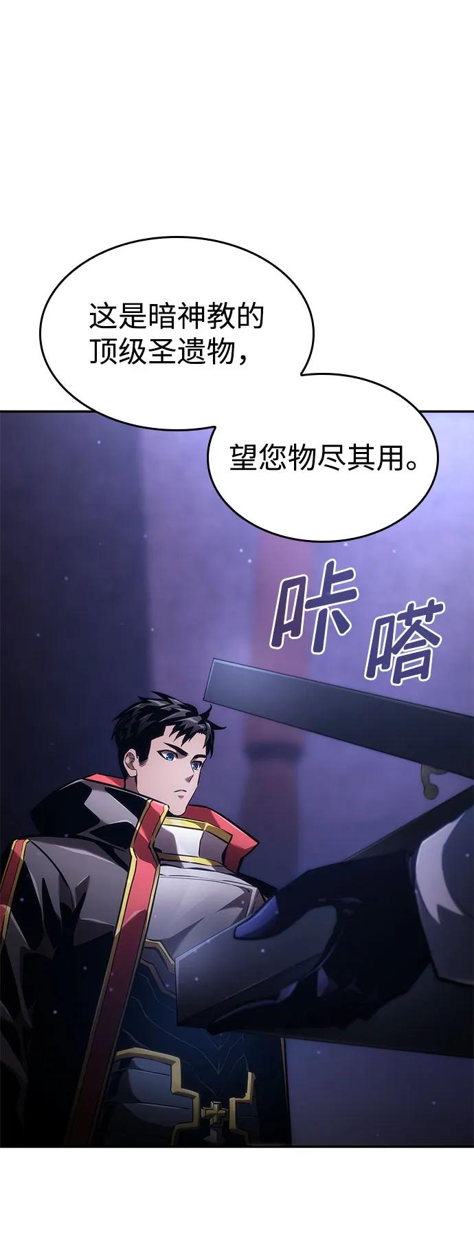 靠神级天赋无限成长 第69话 第86页