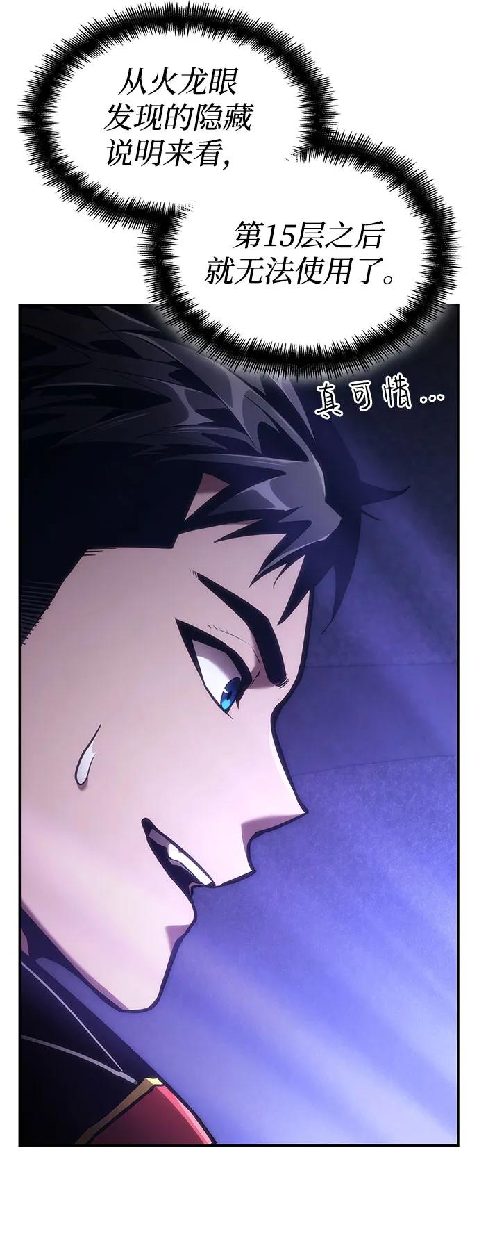 靠神级天赋无限成长 第69话 第91页