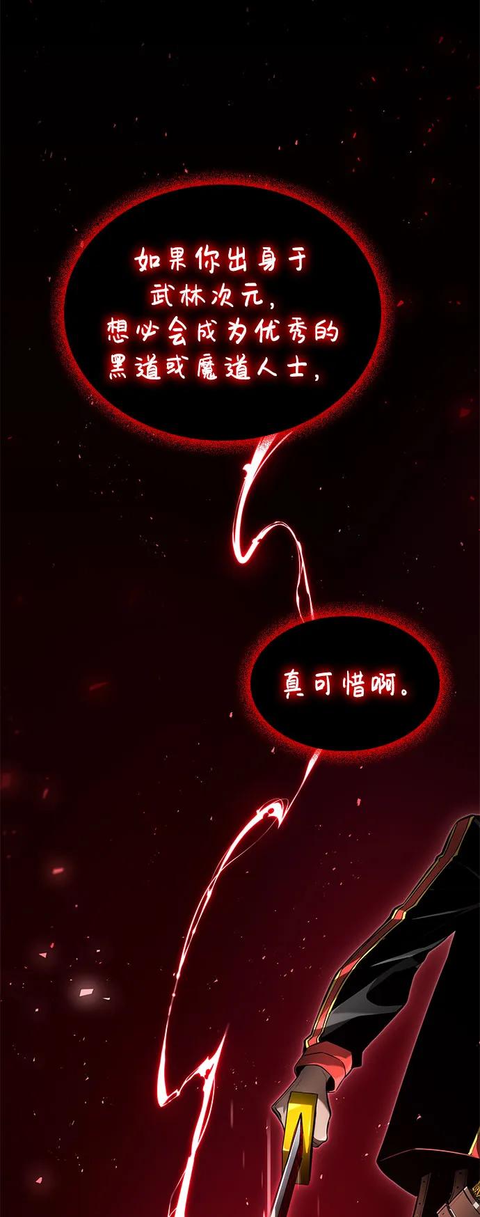 靠神级天赋无限成长 第69话 第50页