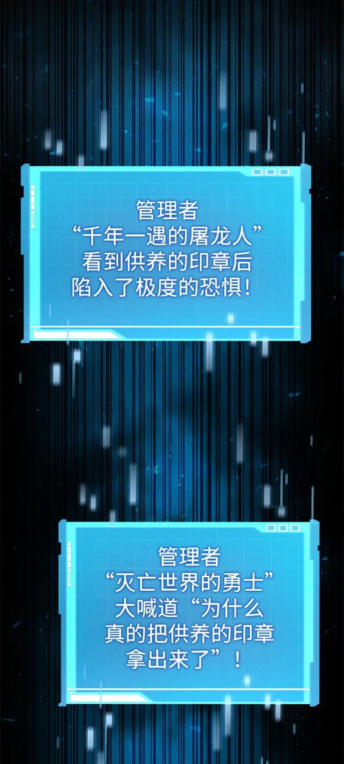 靠神级天赋无限成长 第70话 第79页