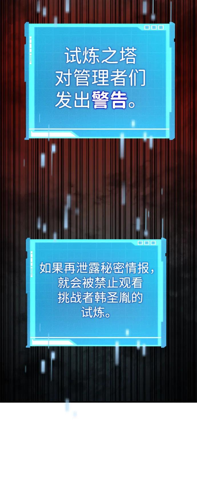 靠神级天赋无限成长 第70话 第88页