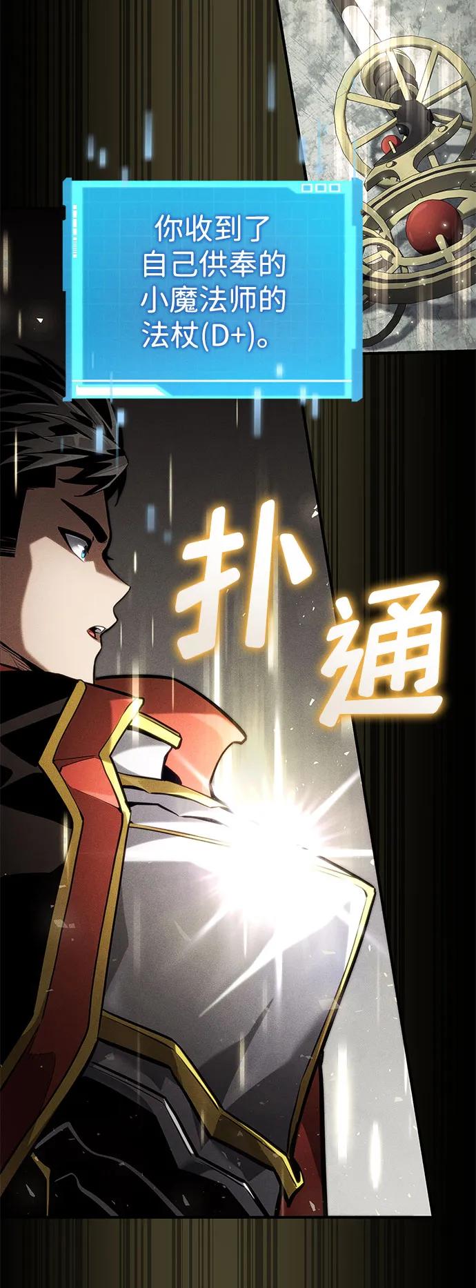 靠神级天赋无限成长 第70话 第110页