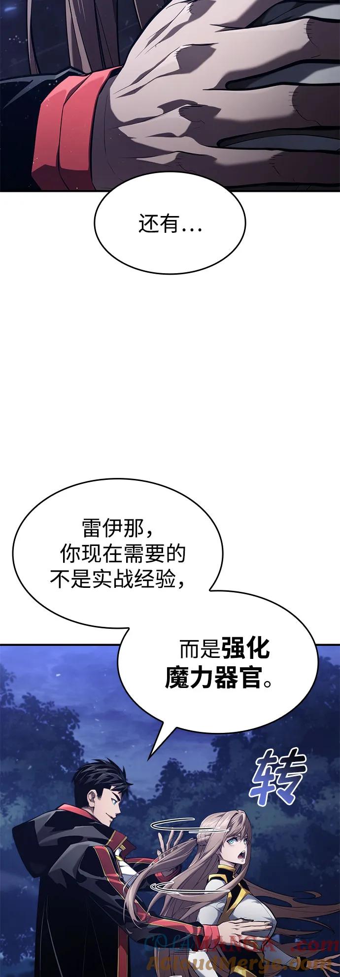 靠神级天赋无限成长 第70话 第21页