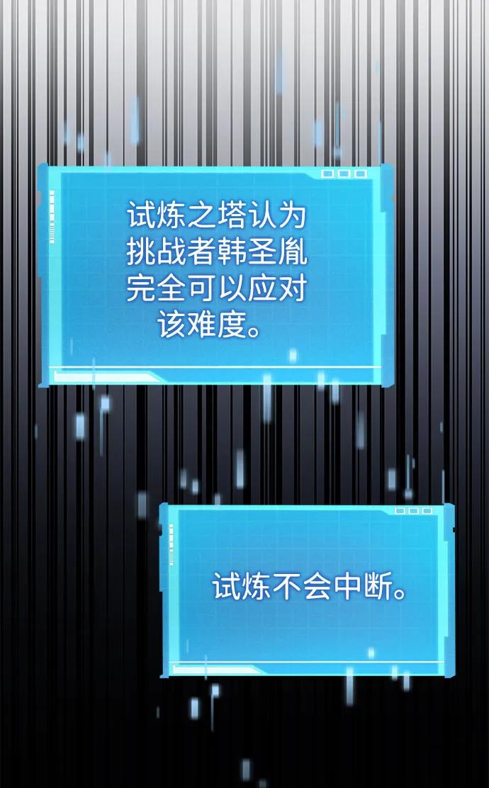 靠神级天赋无限成长 第70话 第164页