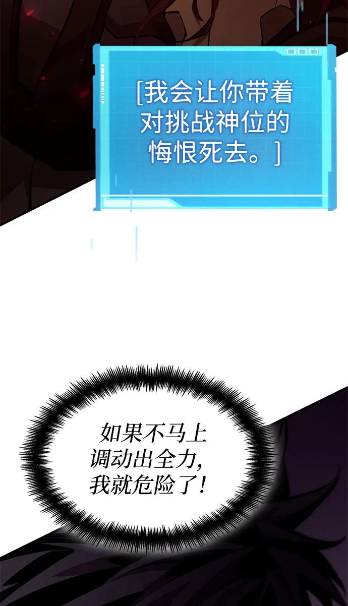 靠神级天赋无限成长 第70话 第168页