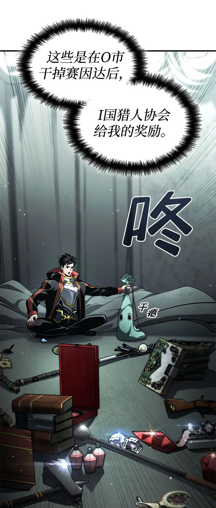 靠神级天赋无限成长 第70话 第36页