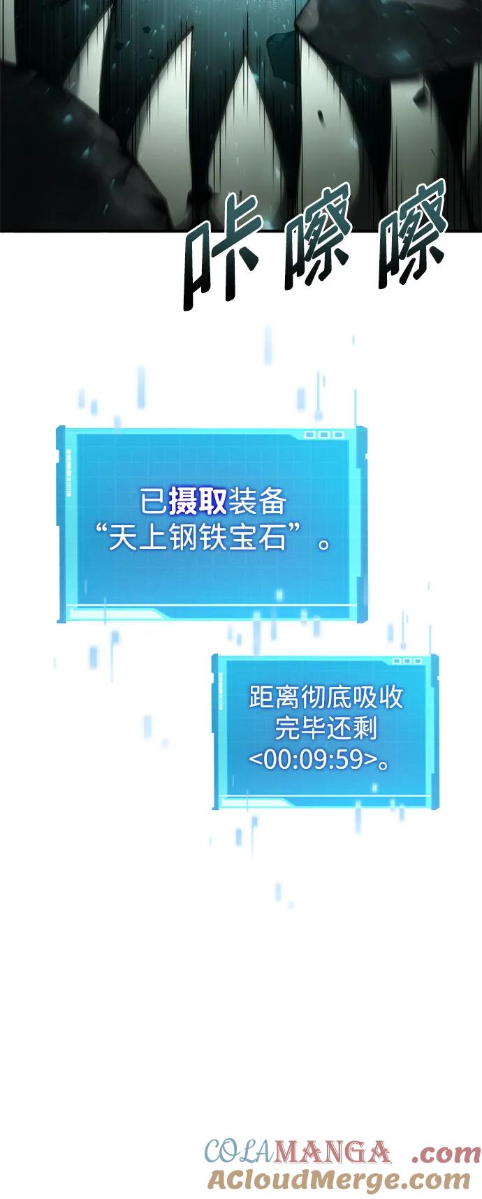 靠神级天赋无限成长 第70话 第53页