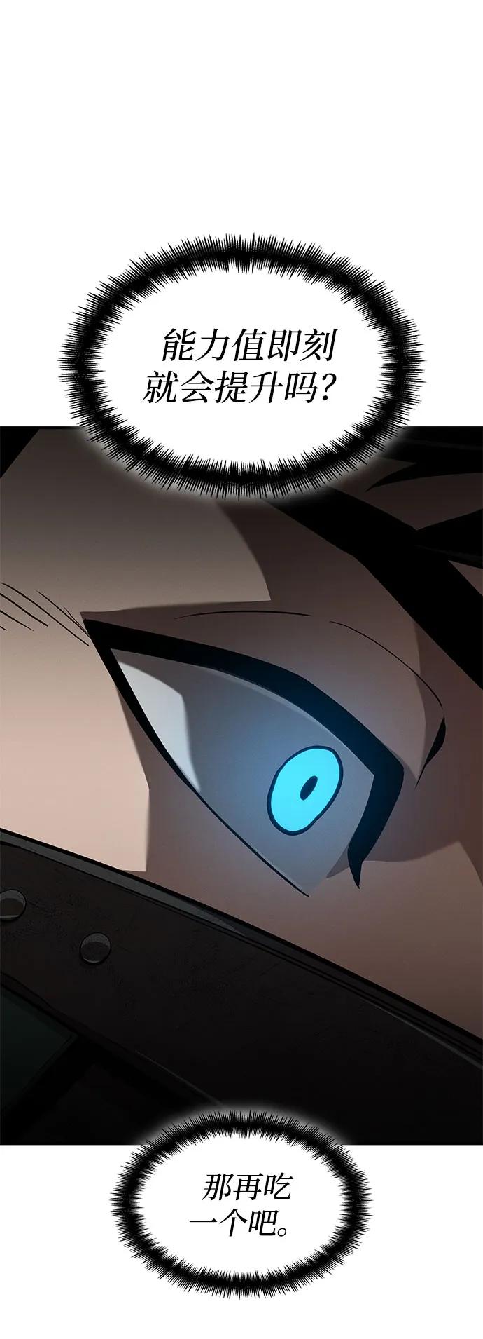 靠神级天赋无限成长 第70话 第51页
