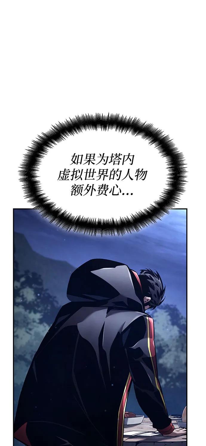 靠神级天赋无限成长 第70话 第4页