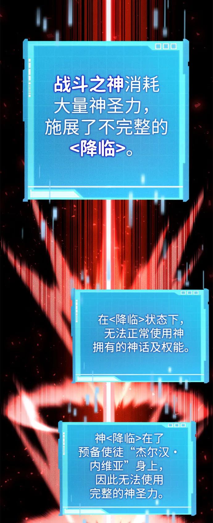 靠神级天赋无限成长 第70话 第160页