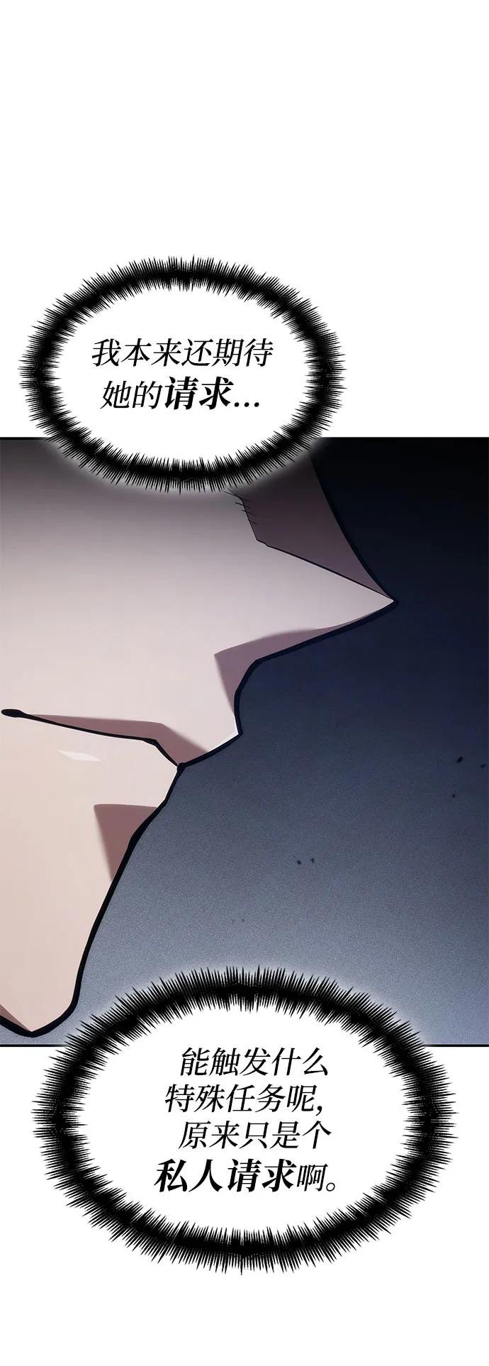 靠神级天赋无限成长 第70话 第2页