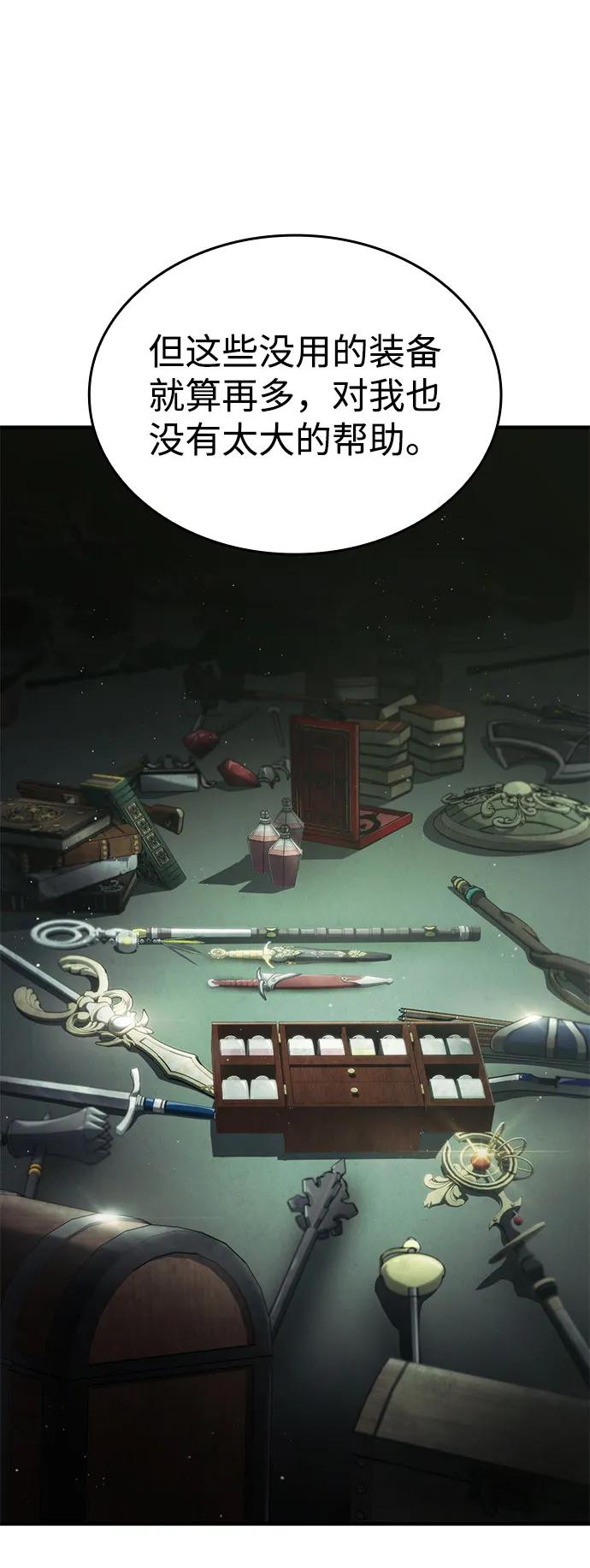 靠神级天赋无限成长 第70话 第39页