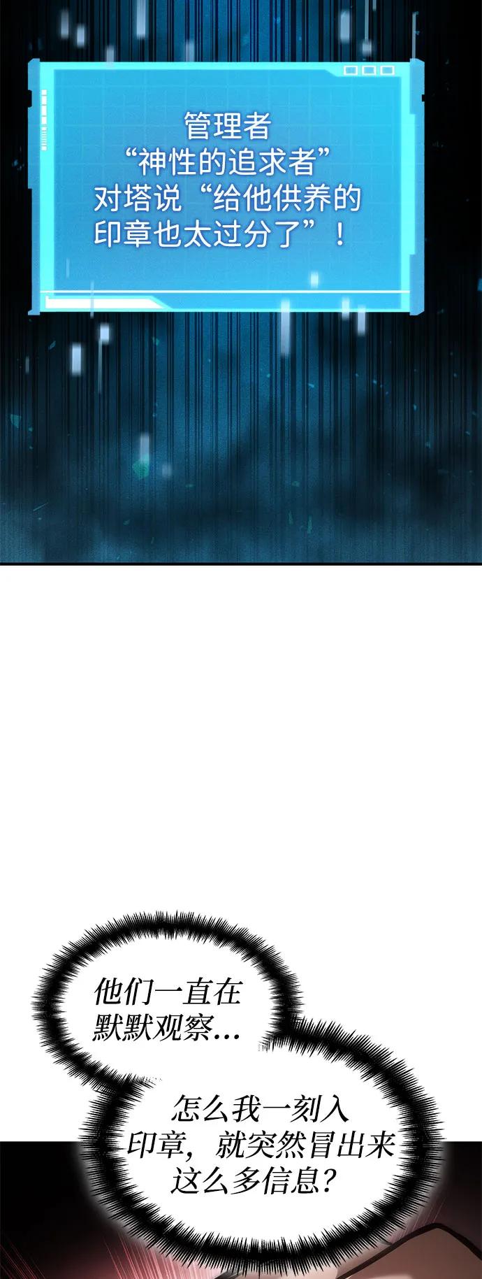 靠神级天赋无限成长 第70话 第80页