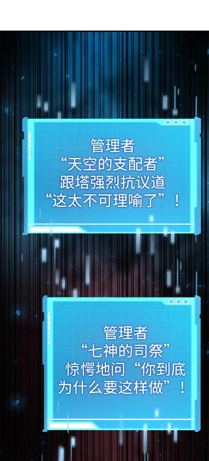 靠神级天赋无限成长 第70话 第82页