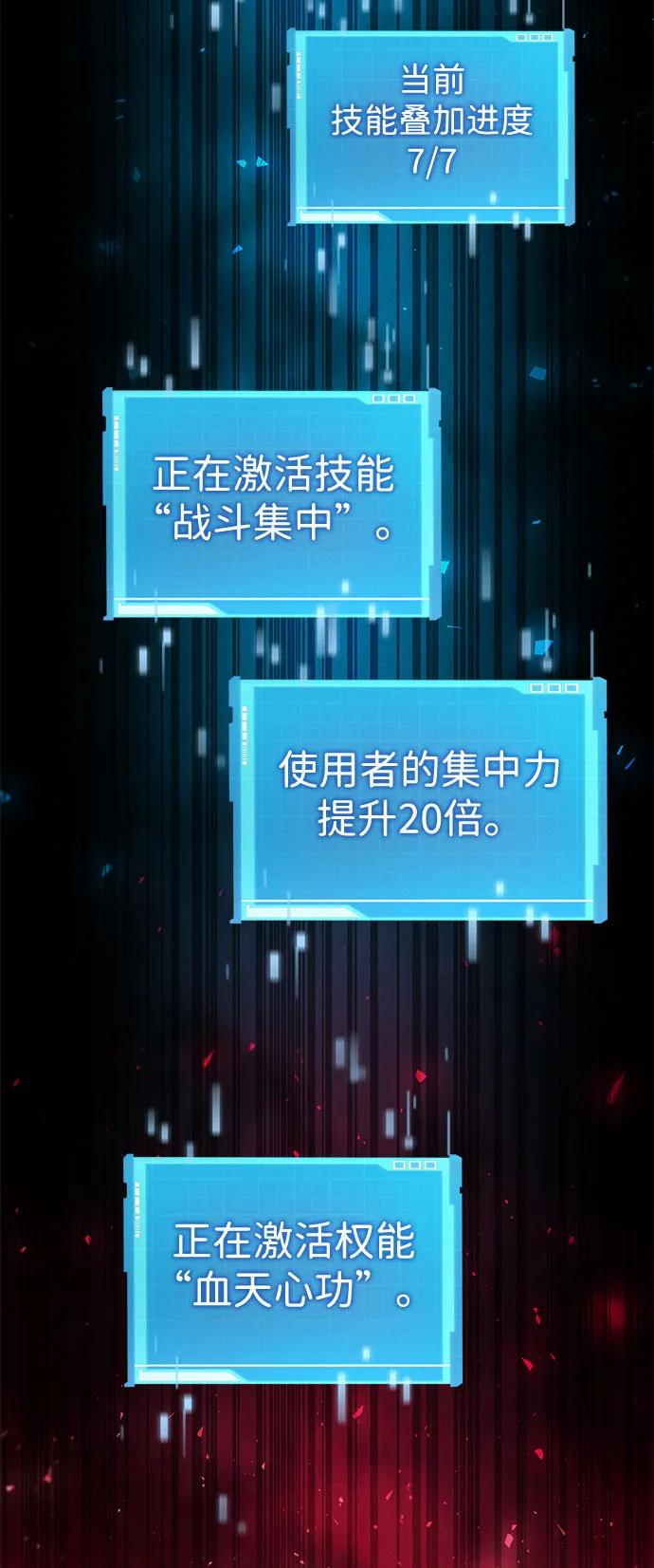 靠神级天赋无限成长 第70话 第171页