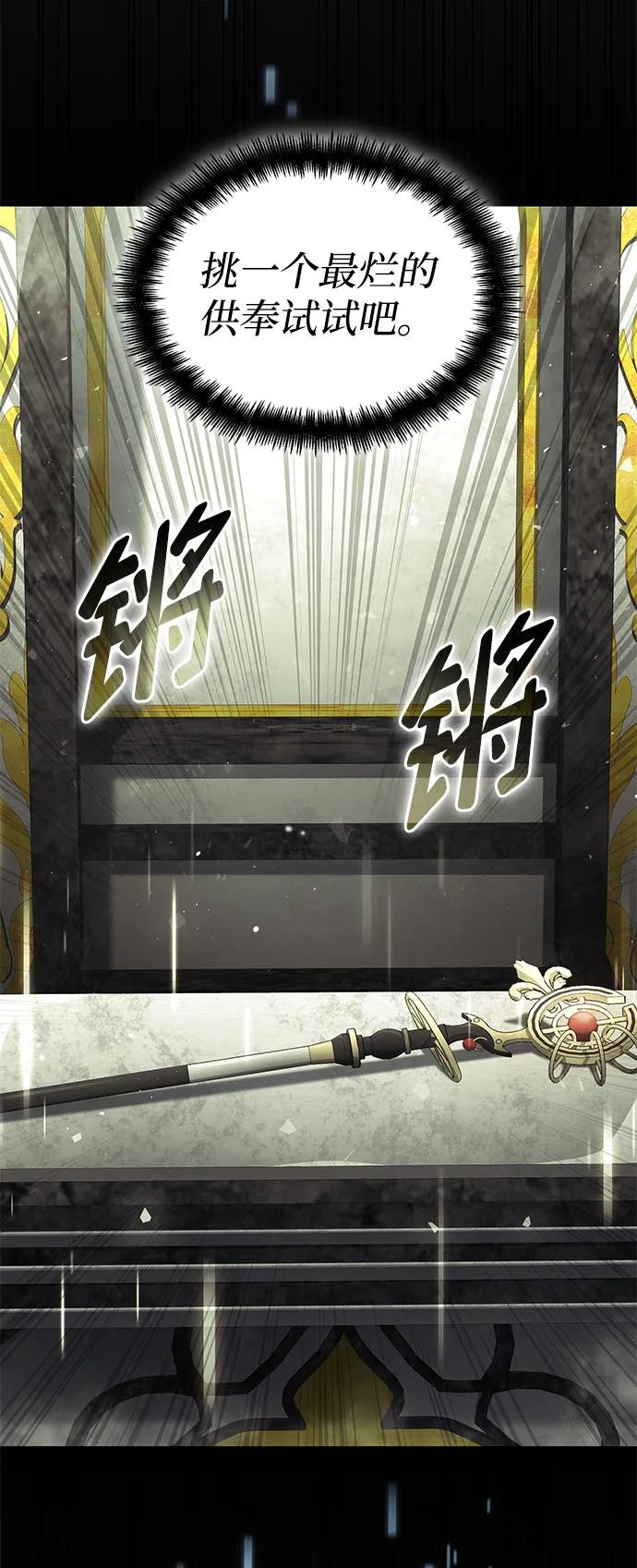 靠神级天赋无限成长 第70话 第102页