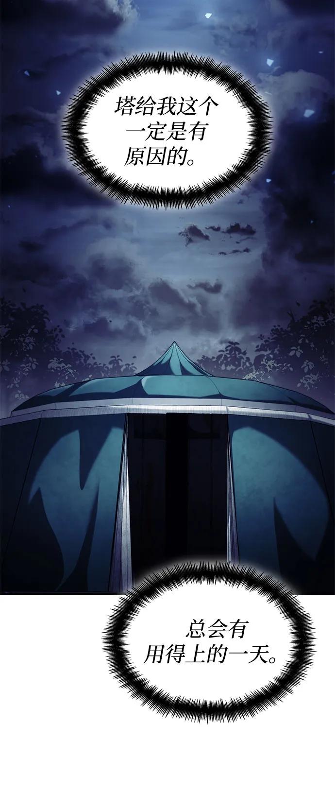 靠神级天赋无限成长 第70话 第120页