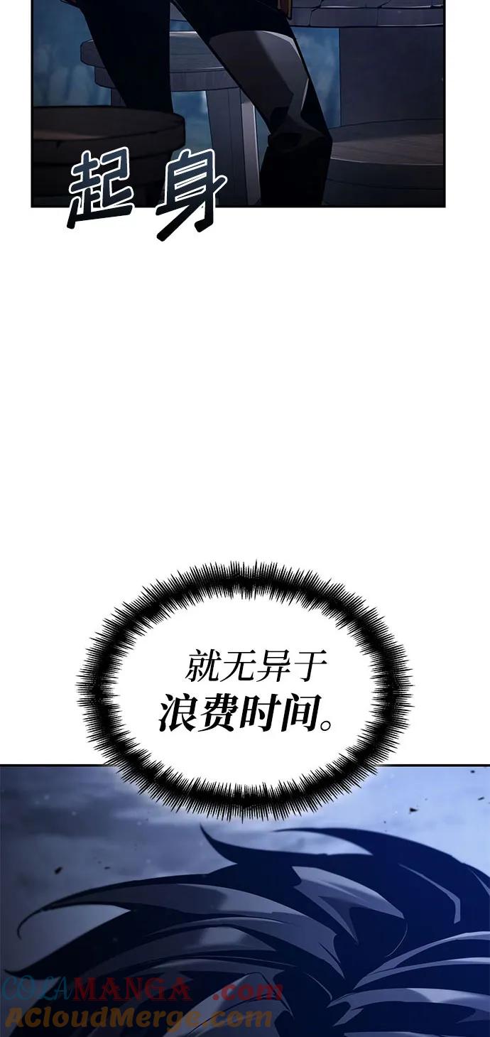 靠神级天赋无限成长 第70话 第5页