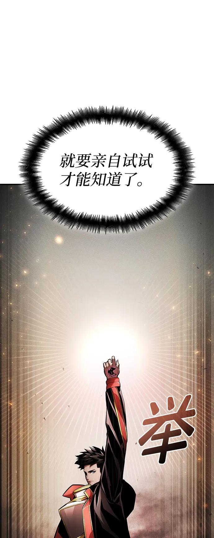 靠神级天赋无限成长 第70话 第92页