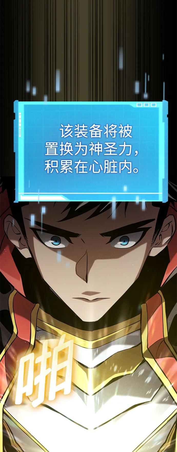 靠神级天赋无限成长 第70话 第111页