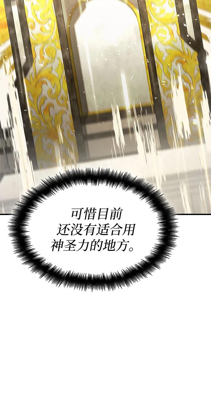 靠神级天赋无限成长 第70话 第116页