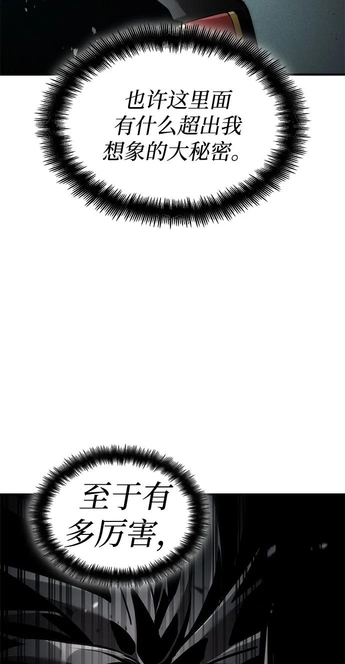 靠神级天赋无限成长 第70话 第90页
